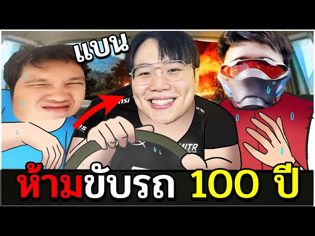 จำคนนี้ไว้!! กรีน ชายที่ขับรถในเกมได้แย่ที่สุดใน PUBG