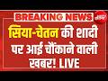 LIVE: सिया-चेतन ने शादी कर ली? LIVE | Siya Goyal | Chetan | Pune | Trending | Breaking News | LIVE