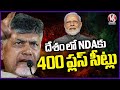 NDA will Win 400 Plus seats , Says Chandrababu Naidu   Praja Galam Public Meeting  | V6 News