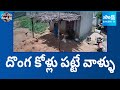 దొంగ కోళ్లు పట్టే వాళ్ళు | Hen Robbery Caught in CCTV at Jagtial | Garam Garam Varthalu |@SakshiTV