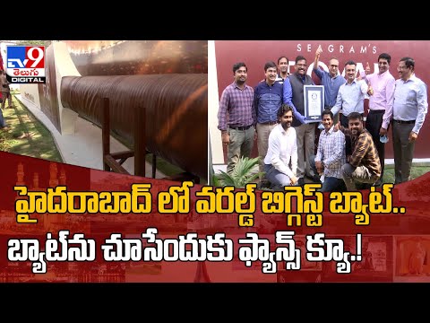 Wow! World's largest cricket bat on display at Tank Bund, Hyderabad Wow! World's largest cricket bat on display at Tank Bund, Hyderabad