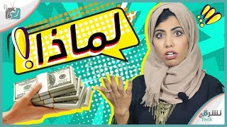 سامسونج نوت 9 وايفون اكس لماذا الاسعار مجنونة؟ | فتح صندوق جوجل ...