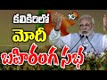 PM Modi Speech At Pileru Kalikiri Public Meeting | ఆంధ్రప్రదేశ్‎లో డబుల్ ఇంజిన్ ప్రభుత్వం రావాలి