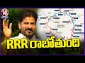 We Will Soon Get Regional Ring Road Of Hyderabad Says CM Revanth | V6 News