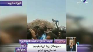 على مسئوليتي | محافظ الجيزة : جميع سكان جزيرة الوراق يقيمون في منازل ...