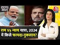 Halla Bol: 2024 के लिए अपनी-अपनी यात्रा! | Bharat Nyay Yatra | PM Modi | Anjana Om Kashyap