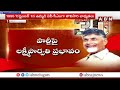 🔴LIVE: పొలిటికల్ కింగ్ మేకర్  ..సీఎం సీబీఎన్ @ 30 || CM CBN @ 30 Years || CM Chandrababu || ABN  - 00:00 min - News - Video