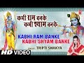 Kabhi Ram Banke Kabhi Shyam Banke Tripti Shaqya [Full Song] - Kabhi Ram Banke Kabhi Shyam Banke