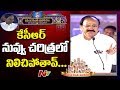 Vice President Venkaiah Naidu Praises KCR : Prapancha Telugu Mahasabhalu 2017