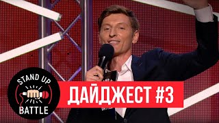 Stand Up Battle Павла Воли — Дайджест #3. Финал