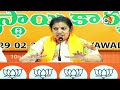 LIVE: AP BJP Chief Purandeswari Press Meet | పురందేశ్వరి ప్రెస్ మీట్ | 10TV  - 07:26 min - News - Video