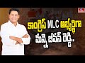 కాంగ్రెస్ MLC అభ్యర్థిగా మన్నె జీవన్ రెడ్డి | Manne Jeevan Reddy |Telangana MLC By Election | hmtv