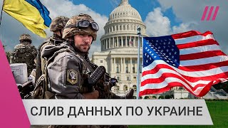 Личное: США проникли в Минобороны РФ и знают их планы: разбираем утечку секретных документов Пентагона