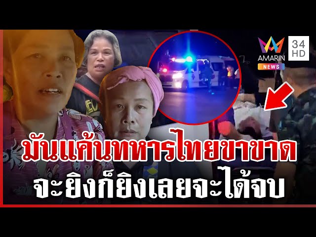 ช่องจอมพร้อมจบ! ฝากบอกรัฐไทยหยุดใจดี ทหารขาขาด 2 นายมันแค้น | ทุบโต๊ะข่าว | 23/07/68