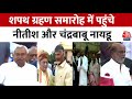 PM Modi Oath Ceremony: थोड़ी देर में मोदी का शपथ ग्रहण | CM Nitish | Chandrababu Naidu | JP Nadda