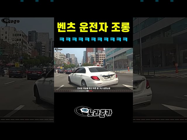 벤츠가 까불길래 욕박아 줬습니다 #교통사고블랙박스영상