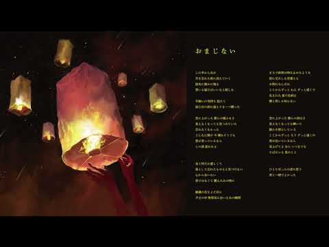 Sano ibuki / おまじない (Audio)