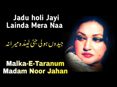 Upload mp3 to YouTube and audio cutter for Jadu Holi Jayi Lenda Mera Naa | Malka-E-Taranum | Noor Jahan download from Youtube