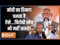 Kahani Kursi Ki: मोदी की 400 वाली चाल..फंस गए राहुल-ममता-केजरीवाल! | Modi | Lok Sabha Election 2024