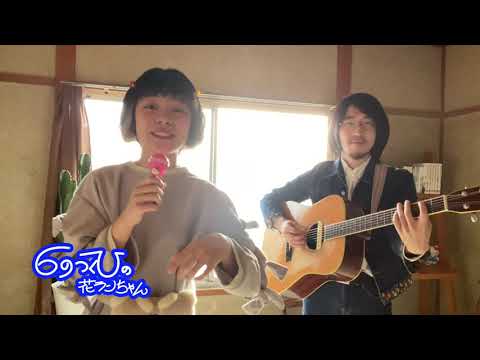 1月16日 6のつくひの花ランちゃん『神セトリライブ』