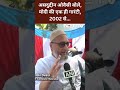 असदुद्दीन ओवैसी बोले, मोदी की एक ही गारंटी, 2002 से...  - 00:54 min - News - Video