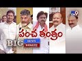 Big Debate: YCP MPs resign, Who will win in by-polls?
