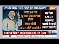 Lok Sabha Election Date Announcement: देश की आवाज़..2024 में तीसरी बार मोदी सरकार? | PM Modi  - 12:20 min - News - Video