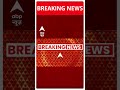 Breaking: केंद्र सरकार ने ब्रह्मोस मिसाइल की बड़ी खरीद को मंजूरी दी, सुरक्षा पर कैबिनेट कमेटी की मुहर  - 00:34 min - News - Video