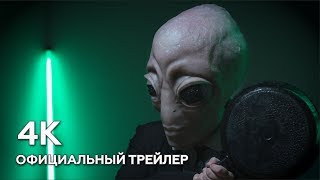 "НЕРЖАВЕЮЩИЙ" — Официальный трейлер