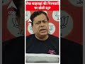 शेख शाहजहां की गिरफ्तारी पर बोली BJP |  TMC | Sandeshkhali Case  - 00:41 min - News - Video