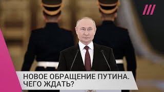 Личное: Путин собирает депутатов в Кремле и выступит с речью. Чего ждать?