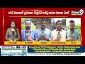 పిఠాపురం లేటెస్ట్ న్యూస్..పవన్ గెలుపు పై 500 కోట్లు బెట్టింగ్ | Pithapuram | Prime9 News  - 03:57 min - News - Video