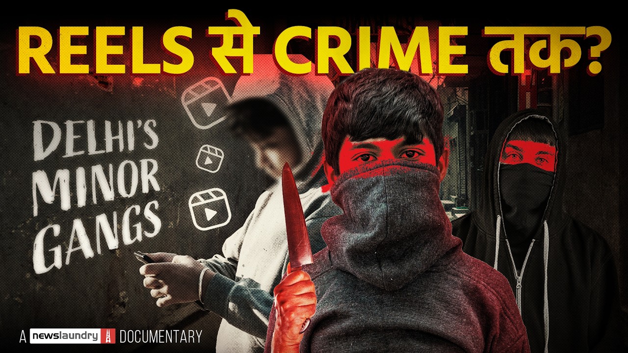 किताबों की उम्र में चाकू-कट्टे: Delhi के नाबालिग Gangs की कहानी | Ground Report