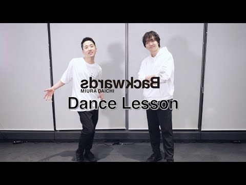 三浦大知 (Daichi Miura) / Backwards -Dance Lesson-