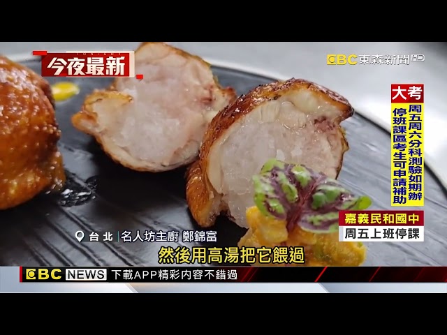 特色美食PK！ 餐廳推「燕窩釀鳳翼」 飯店推「梅菜牛肉漢堡排」@newsebc