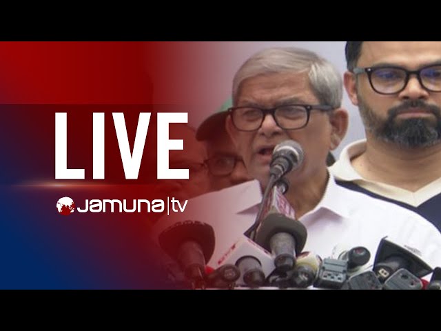 🛑 LIVE : কথা বলছেন বিএনপি'র মহাসচিব মির্জা ফখরুল ইসলাম আলমগীর