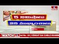5 Minutes 25 Headlines | News Highlights | 10 PM | 04-05-2024 | hmtv Telugu News  - 03:30 min - News - Video