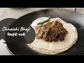 Chivaichi Bhaji | चिवईची भाजी | Seasonal Recipe | Purslane Leaves Stir Fry | Sanjeev Kapoor Khazana