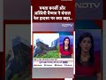 Bengal Train Accident: Mamata Banerjee और Ashwini Vaishnaw ने बंगाल रेल हादसा पर क्या कहा  - 00:47 min - News - Video