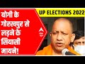 UP Elections 2022: BJP playing big bet by fielding CM Yogi from Gorakhpur?