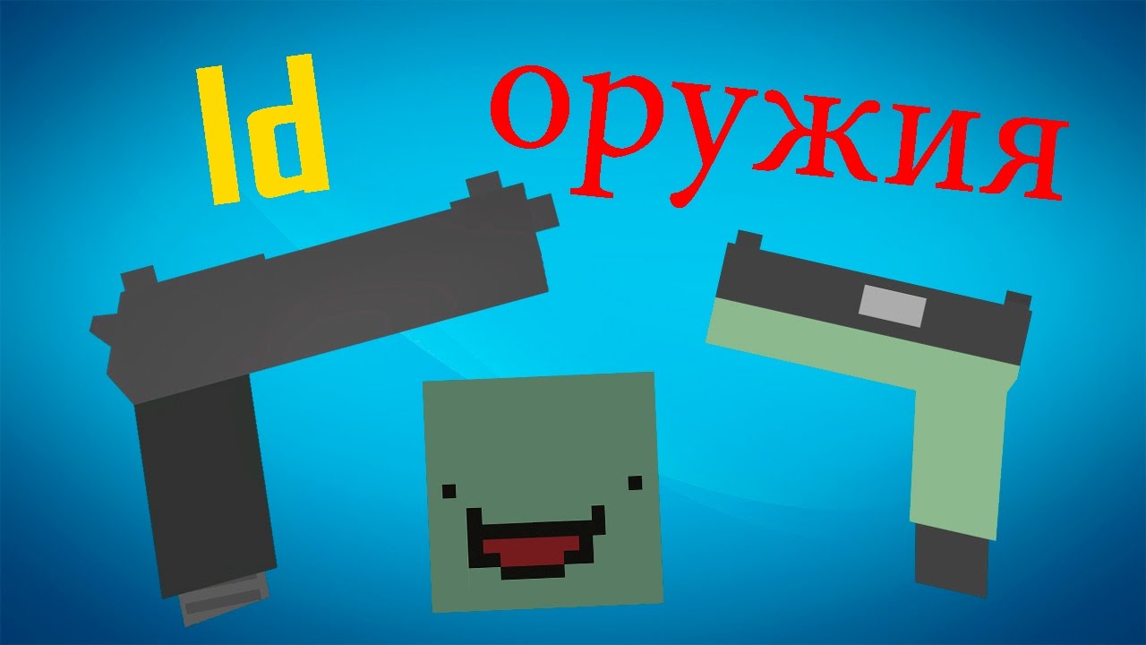 Unturned айди предметов с картинками