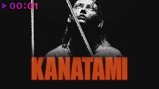 KANATAMI — IV | Альбом | 2022
