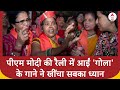 PM Modi की रैली में आईं गोला ने खींचा सबका ध्यान, एक गाने में गिना दिए मोदी सरकार के काम| Varanasi