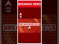Breaking News: Jammu Kashmir के राजौरी में टारगेट किलिंग | ABP Shorts | #trending  - 00:29 min - News - Video