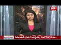 ఏపీ మంత్రుల పై బాబు కసరత్తు | CM Chandrababu | AP Govt Latest News | 99TV  - 19:25 min - News - Video