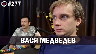 Василий Медведев — Криминальный бизнес | Бухарог Лайв #277