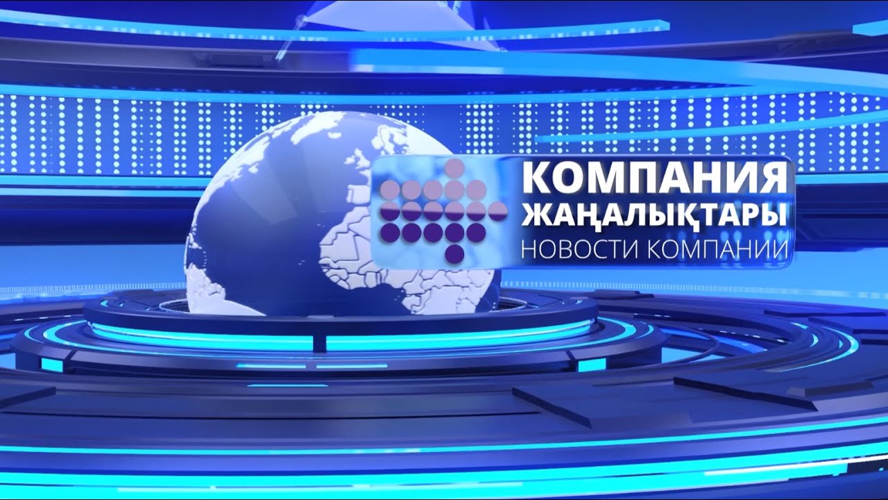 Новости компании 12 выпуск
