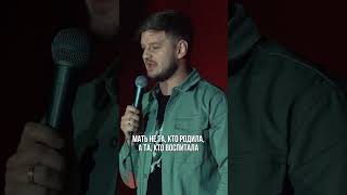 РОДИТЬ ИЛИ ВЫРАСТИТЬ | STAND UP | АЛЕКСЕЙ ЖАРОВ