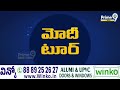 LIVE🔴: పీఎం టూర్.. 36 వేల కోట్లతో అభివృద్ధి ప్రాజెక్టులకు మోదీ ప్రారంభోత్సవాలు |PM Modi Tour |Prime9  - 00:00 min - News - Video