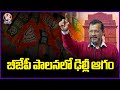 Arvind Kejriwal vs BJP Delhi Betrayed in 5 Months Amid Demolition Row  | V6 News